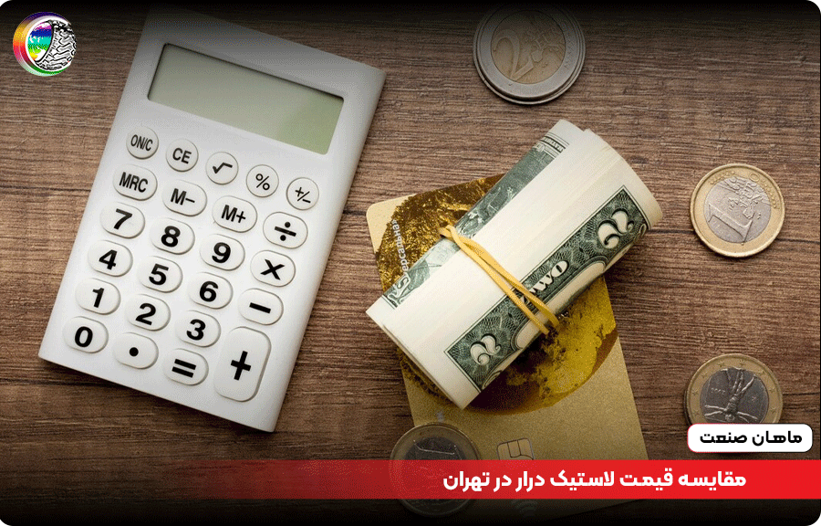 مقایسه قیمت لاستیک درار در تهران