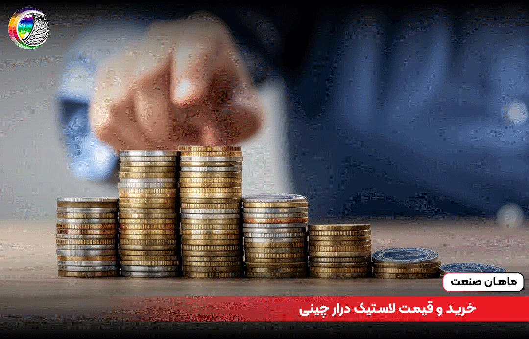 خرید و قیمت لاستیک درار چینی