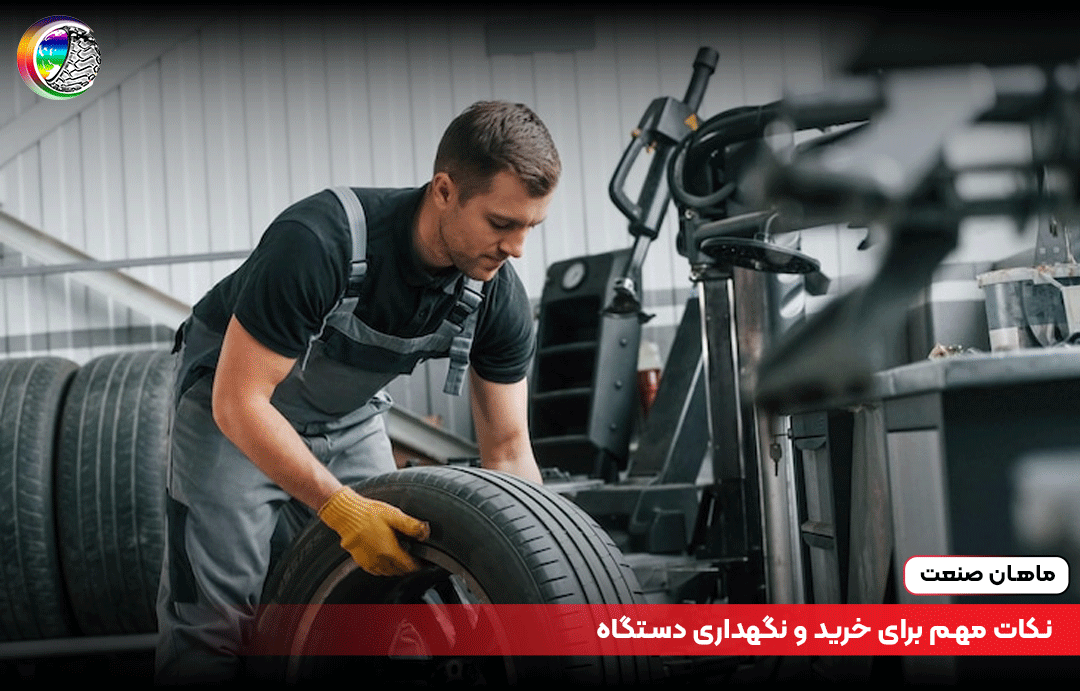 نکات مهم برای خرید و نگهداری دستگاه