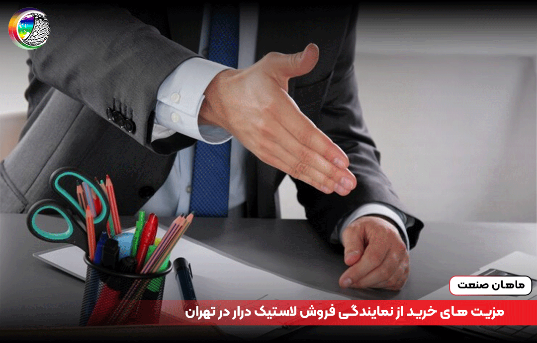 مزیت های خرید از نمایندگی فروش لاستیک درار در تهران